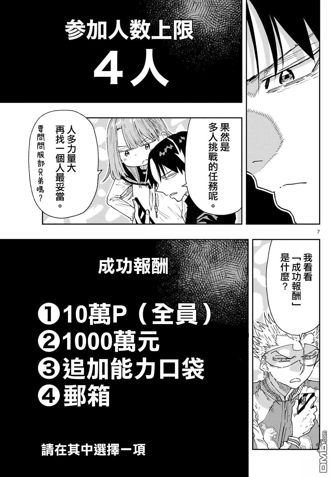 乐园商店的光顾者 第9话 第7页