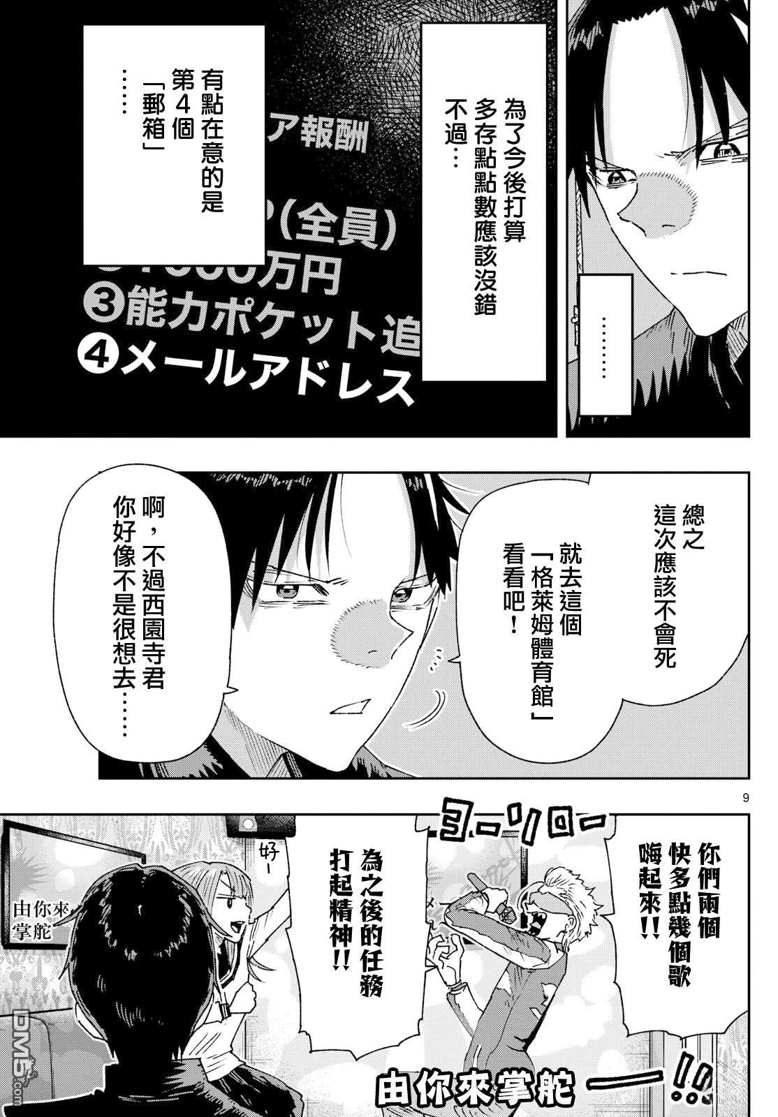 乐园商店的光顾者 第9话 第9页