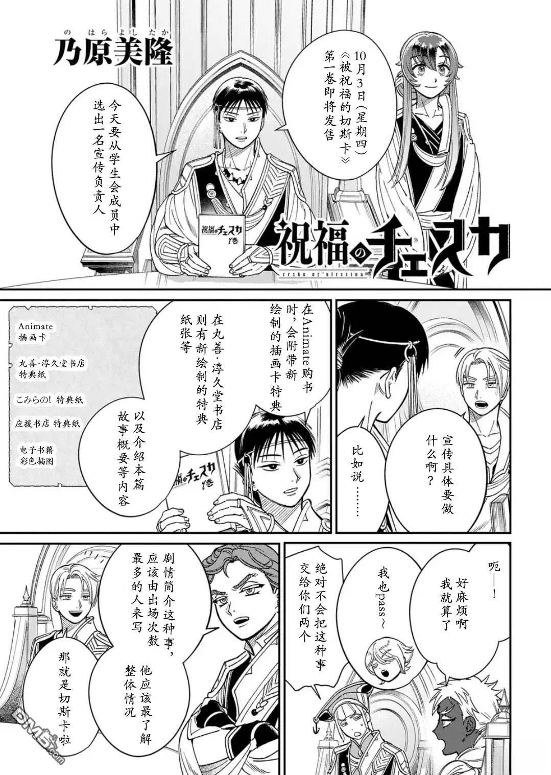 被祝福的切斯卡 [番外] 漫画发售通知 第1页