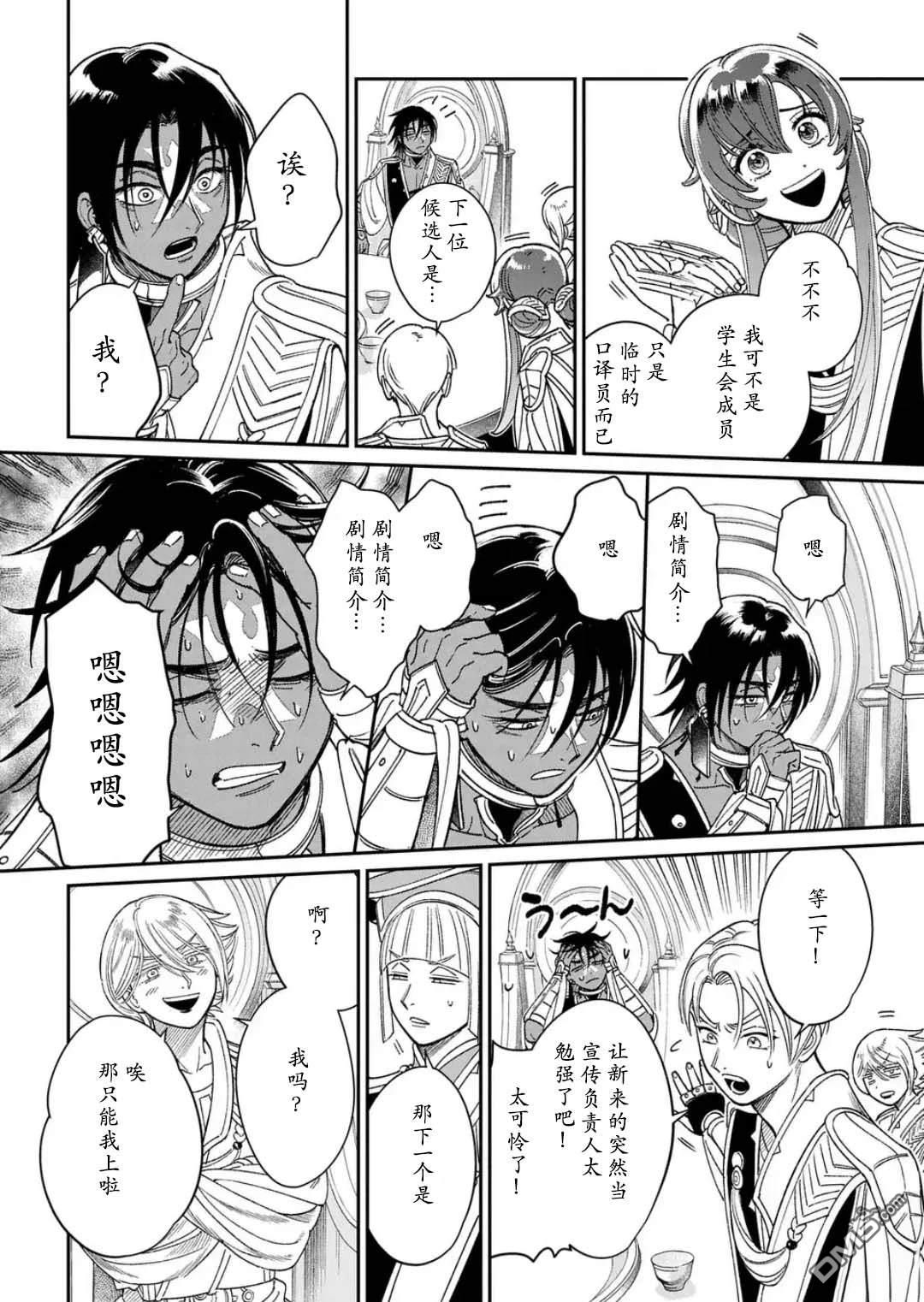 被祝福的切斯卡 [番外] 漫画发售通知 第2页