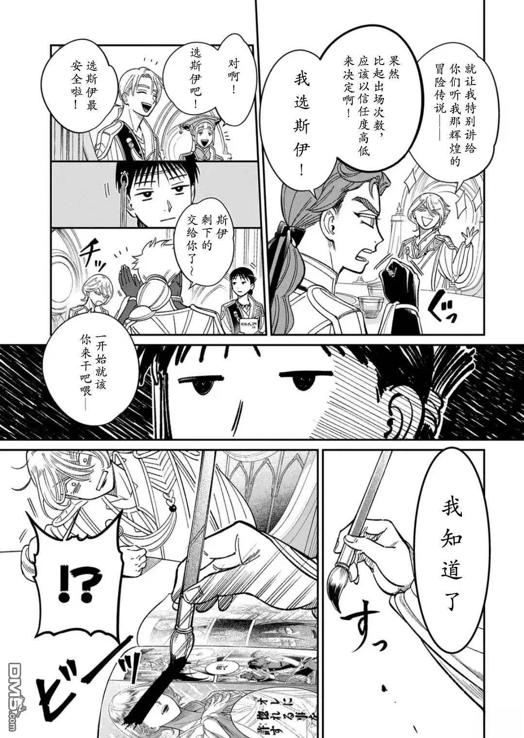 被祝福的切斯卡 [番外] 漫画发售通知 第3页