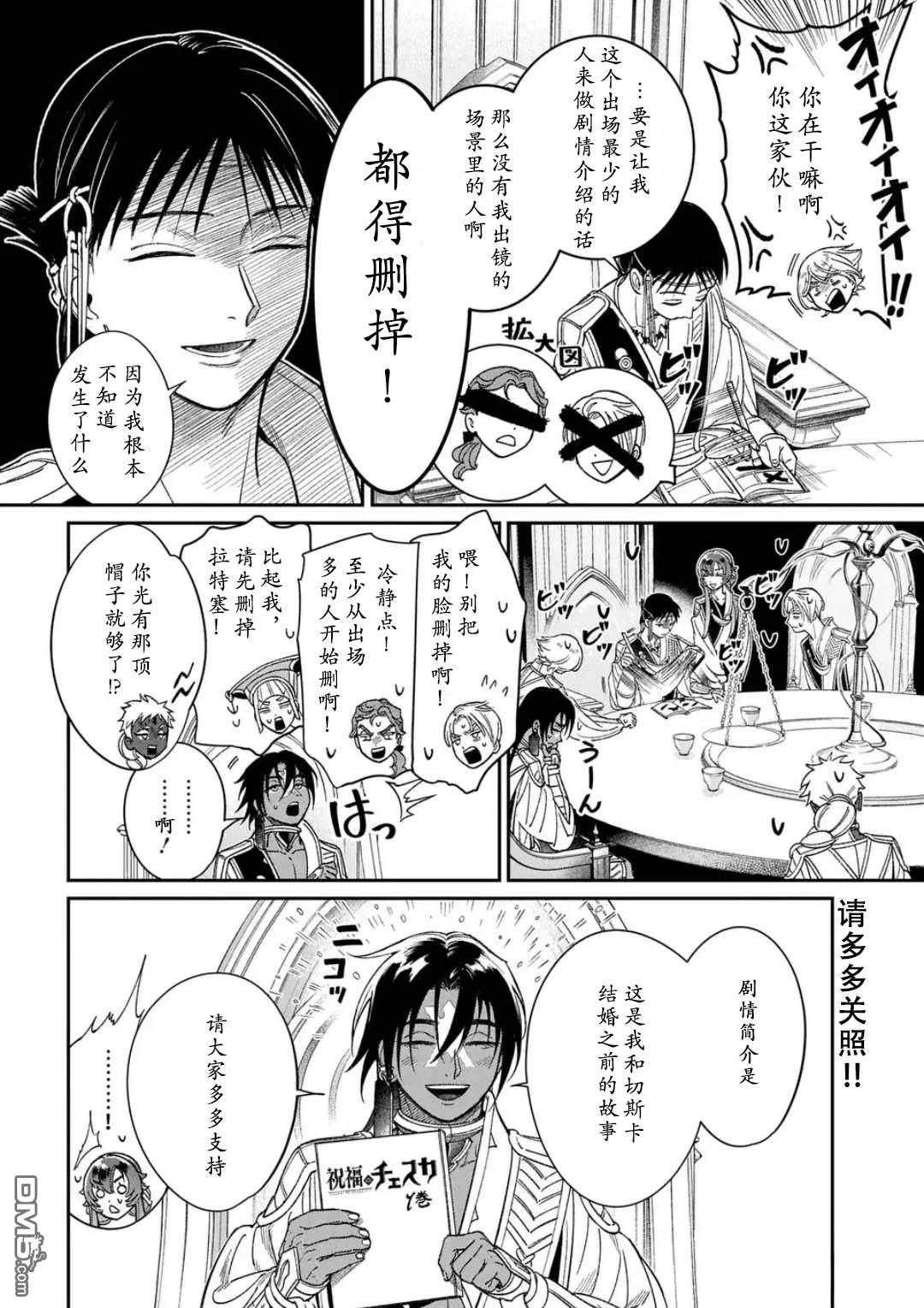 被祝福的切斯卡 [番外] 漫画发售通知 第4页