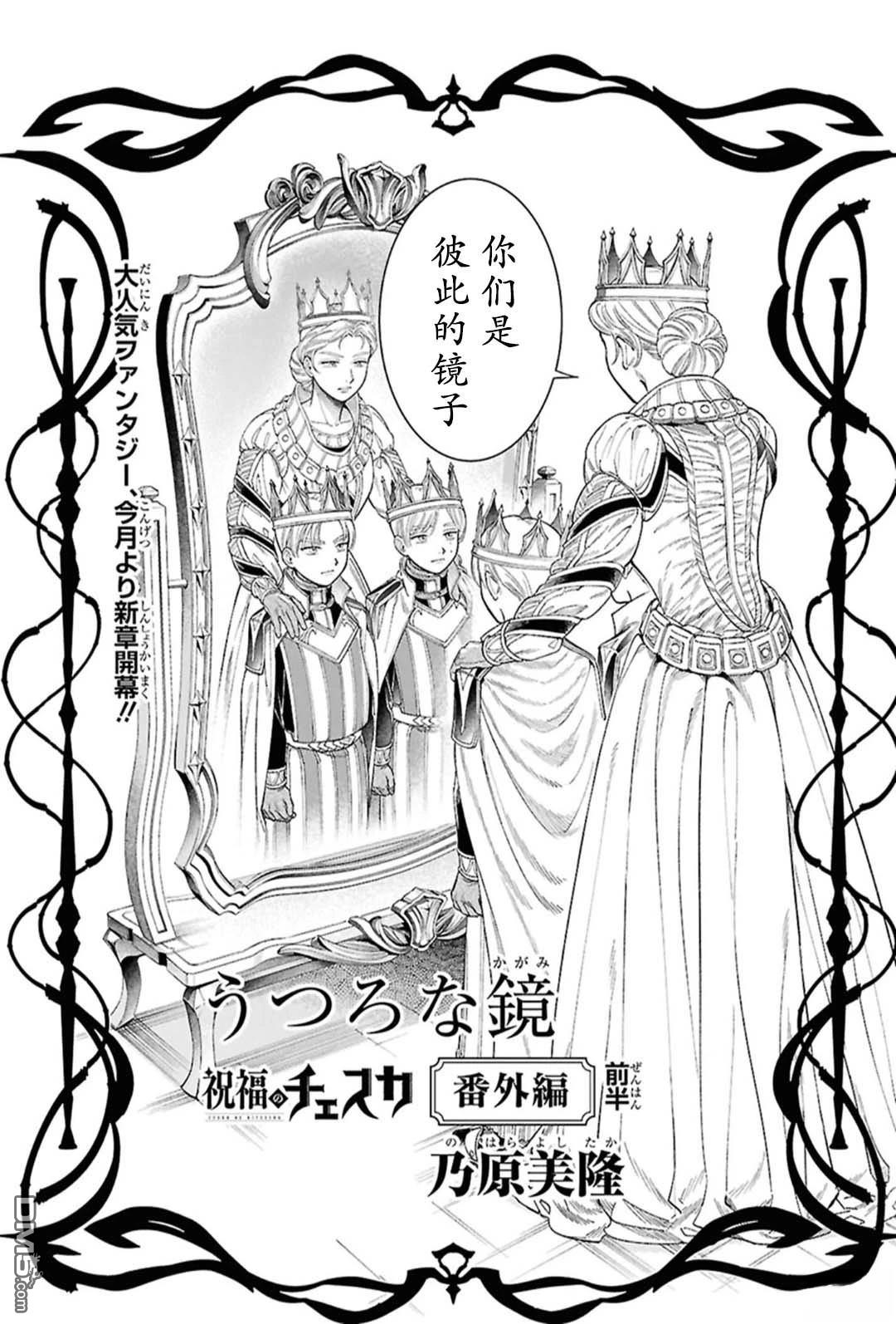 被祝福的切斯卡 [番外] 番外 第1页