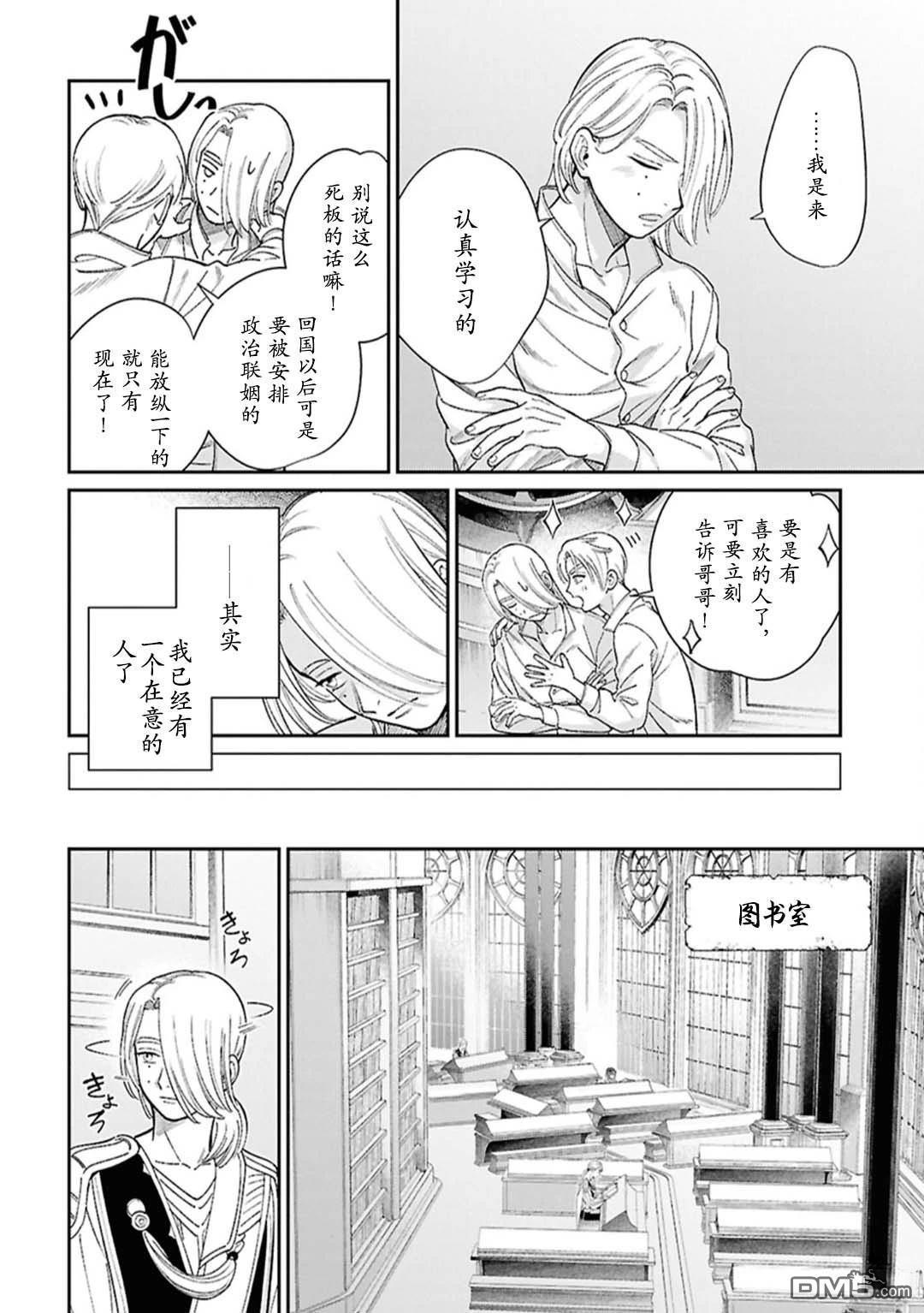 被祝福的切斯卡 [番外] 番外 第10页