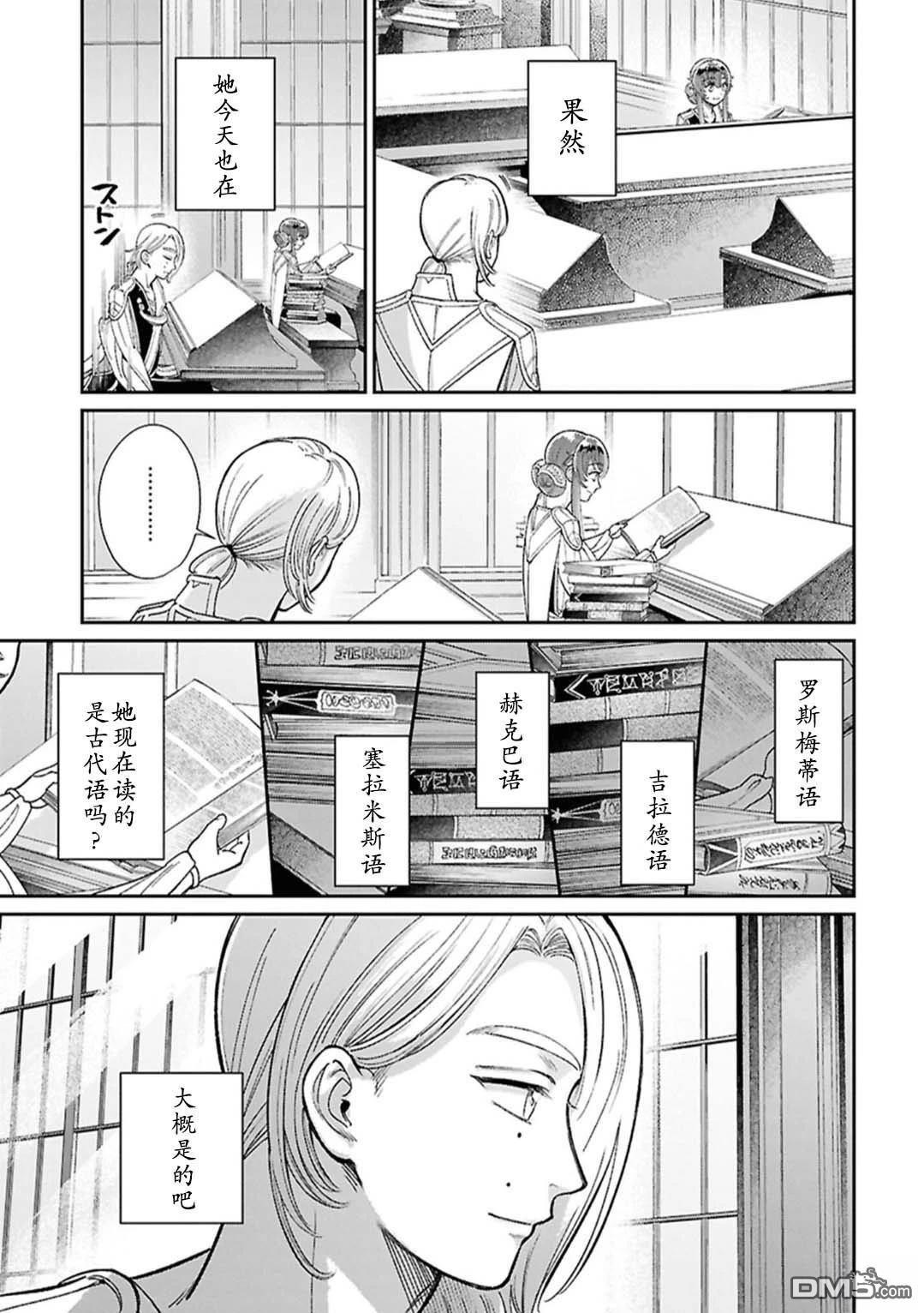 被祝福的切斯卡 [番外] 番外 第11页