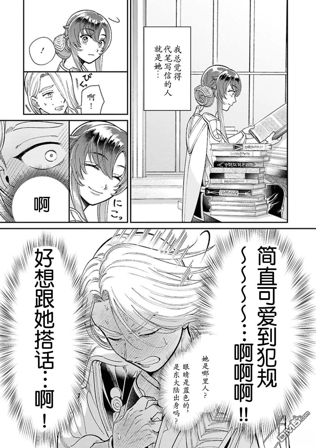 被祝福的切斯卡 [番外] 番外 第12页