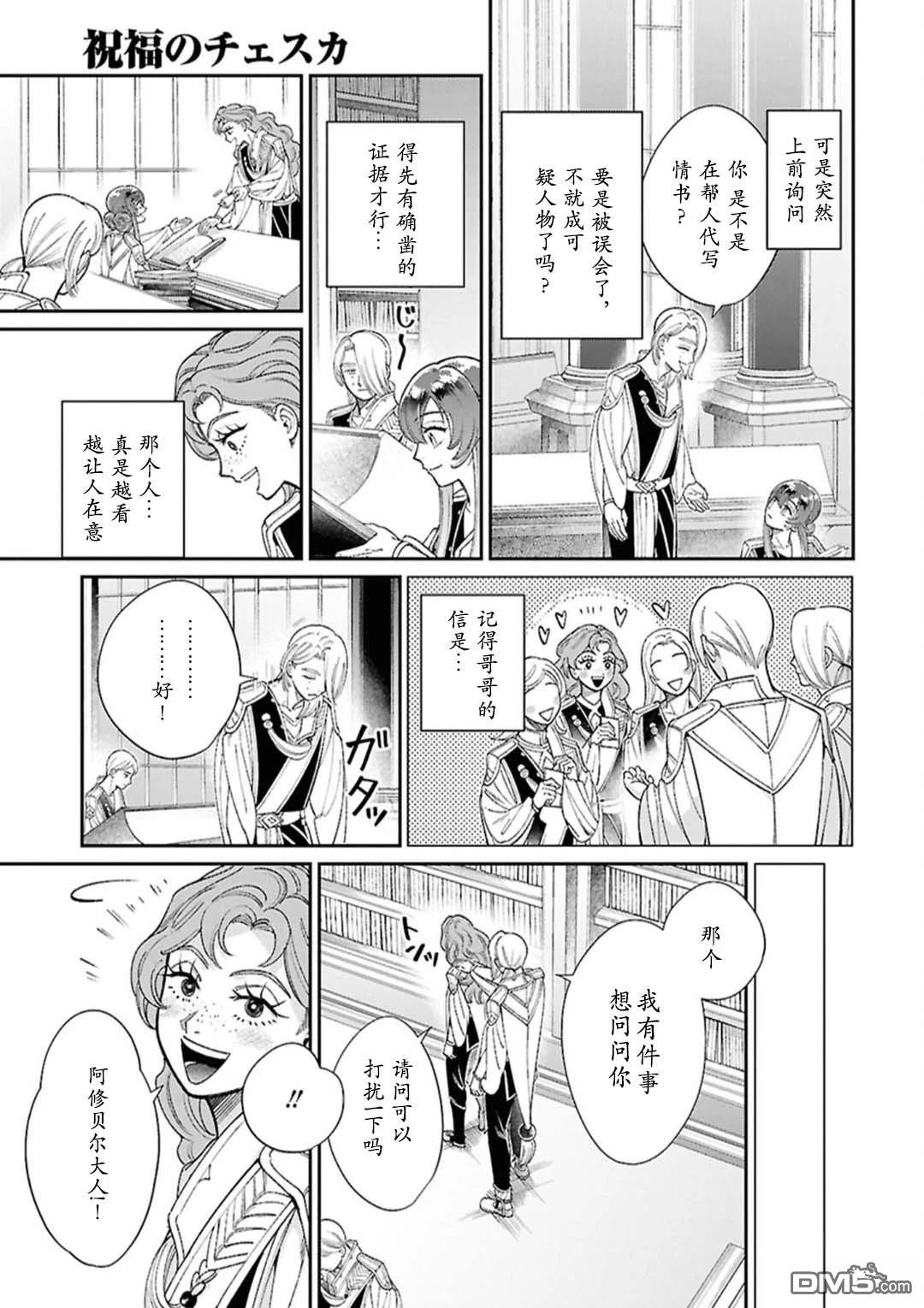 被祝福的切斯卡 [番外] 番外 第13页