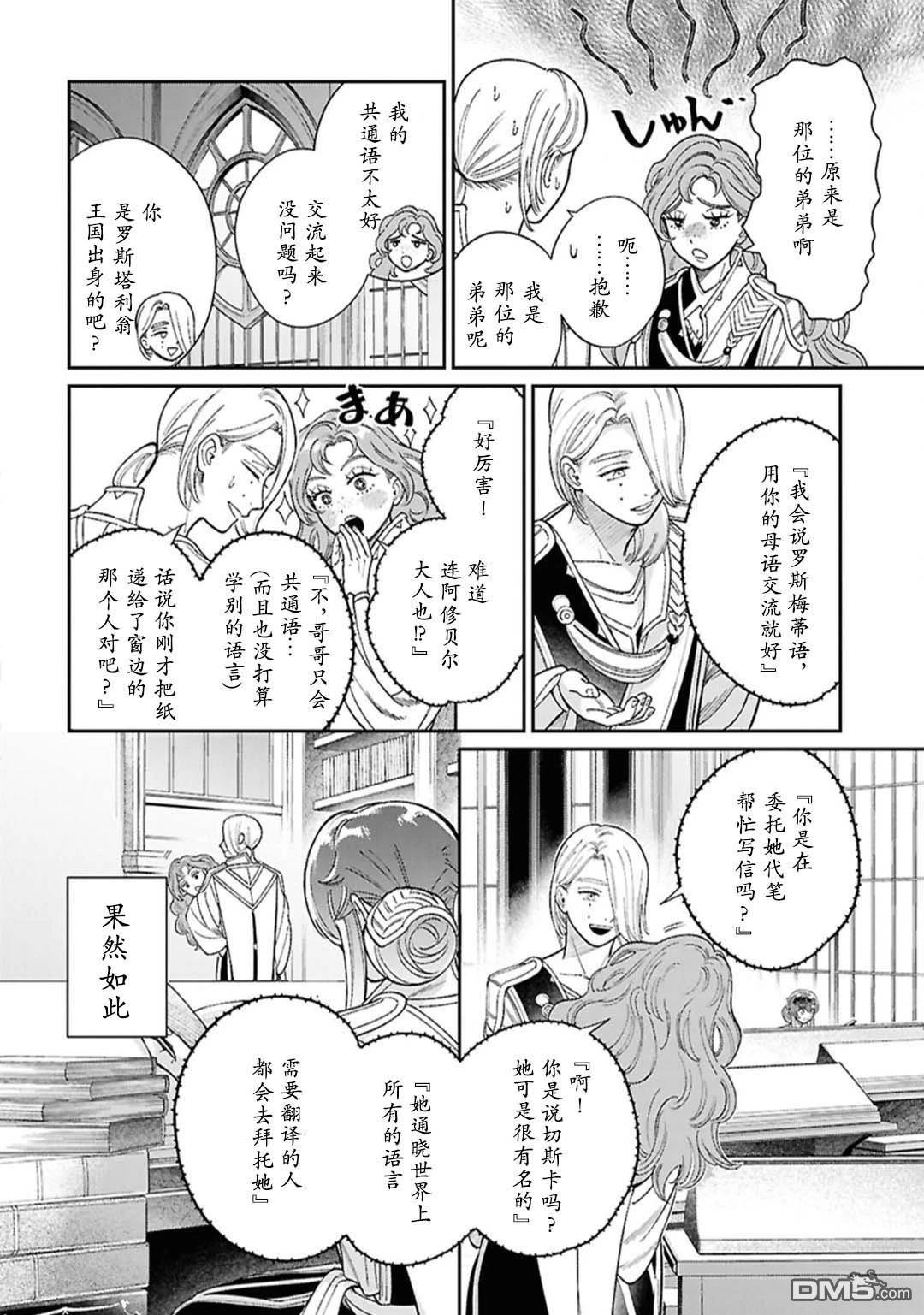 被祝福的切斯卡 [番外] 番外 第14页