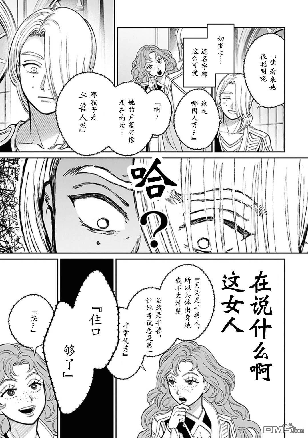 被祝福的切斯卡 [番外] 番外 第15页