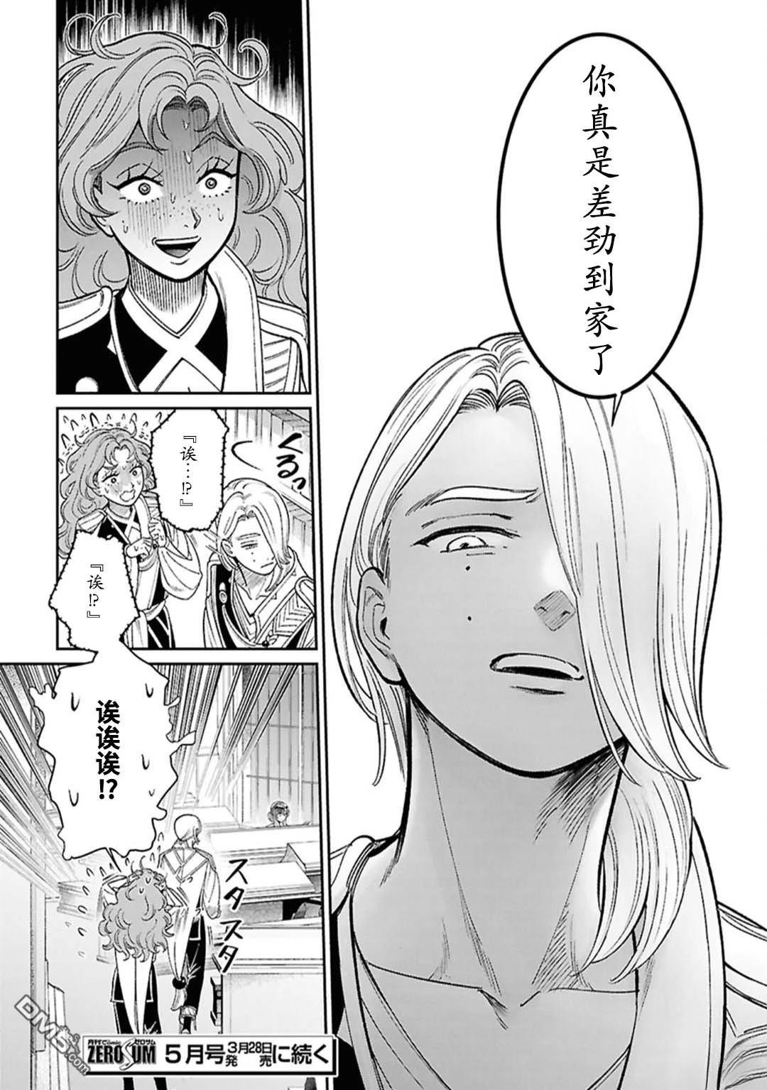 被祝福的切斯卡 [番外] 番外 第16页
