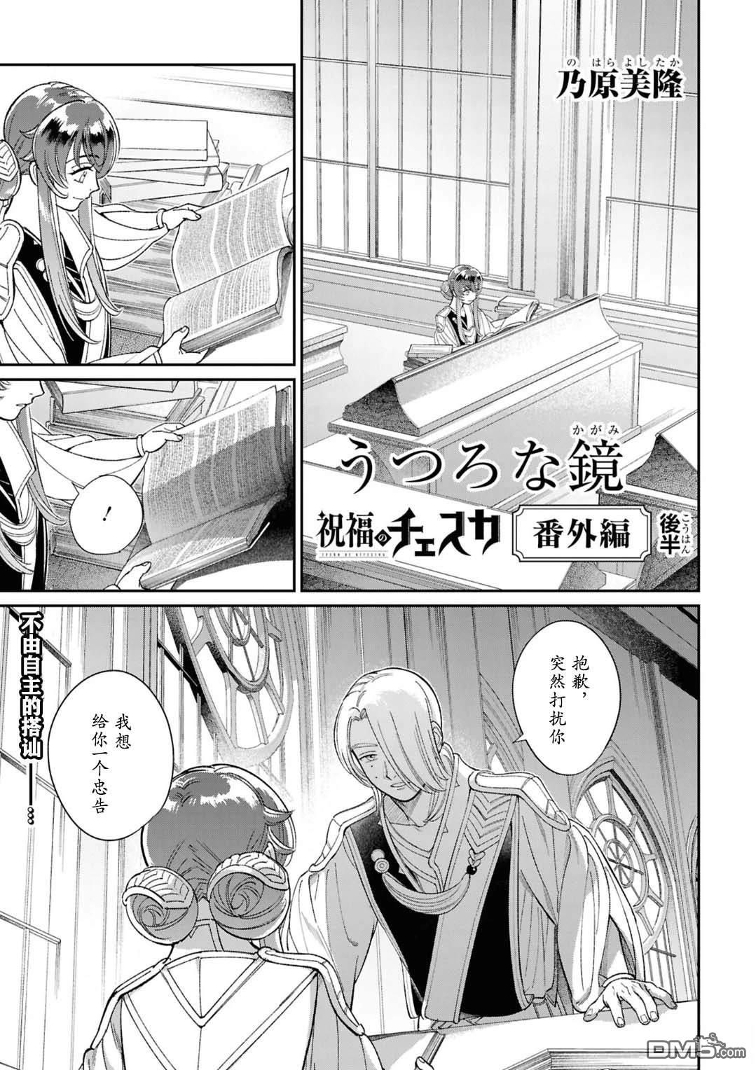 被祝福的切斯卡 [番外] 番外 第17页