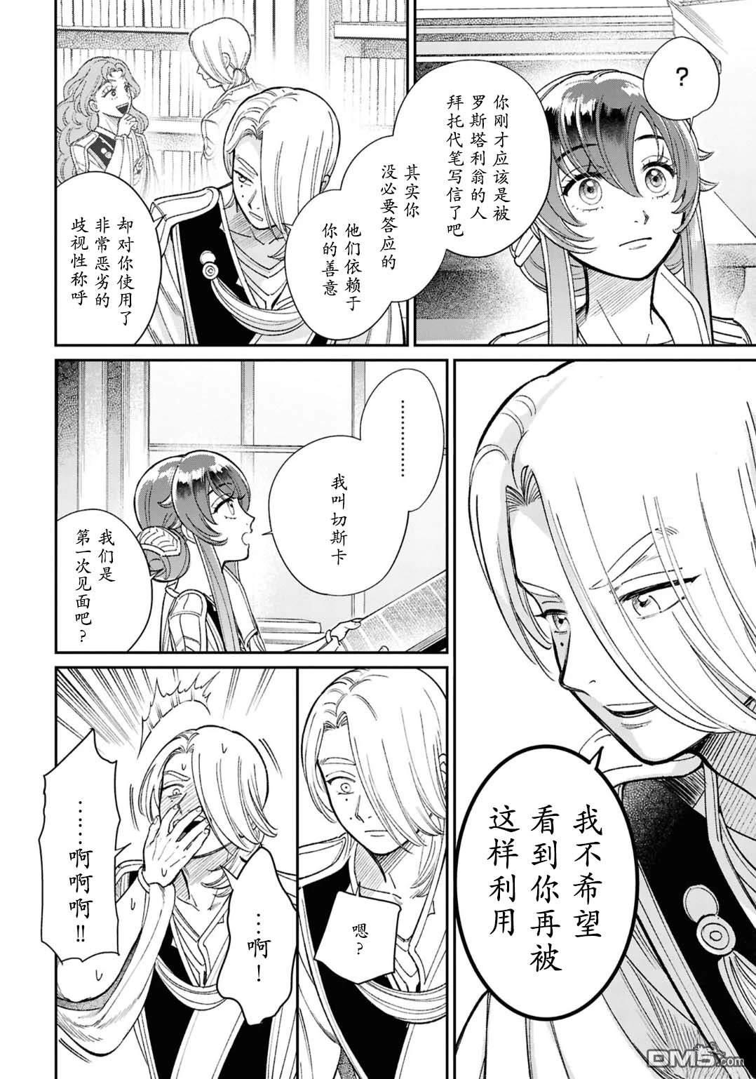 被祝福的切斯卡 [番外] 番外 第18页