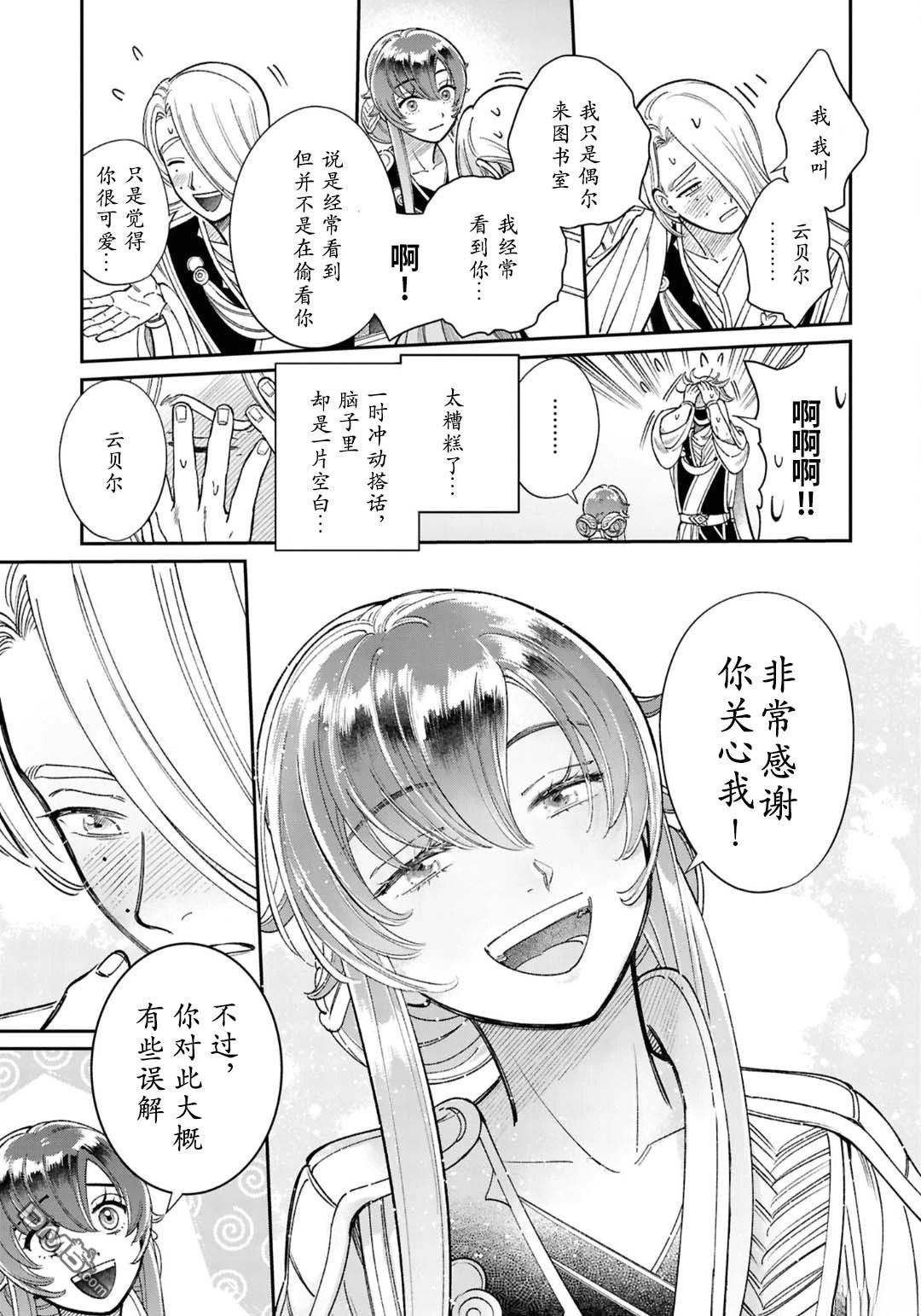 被祝福的切斯卡 [番外] 番外 第19页