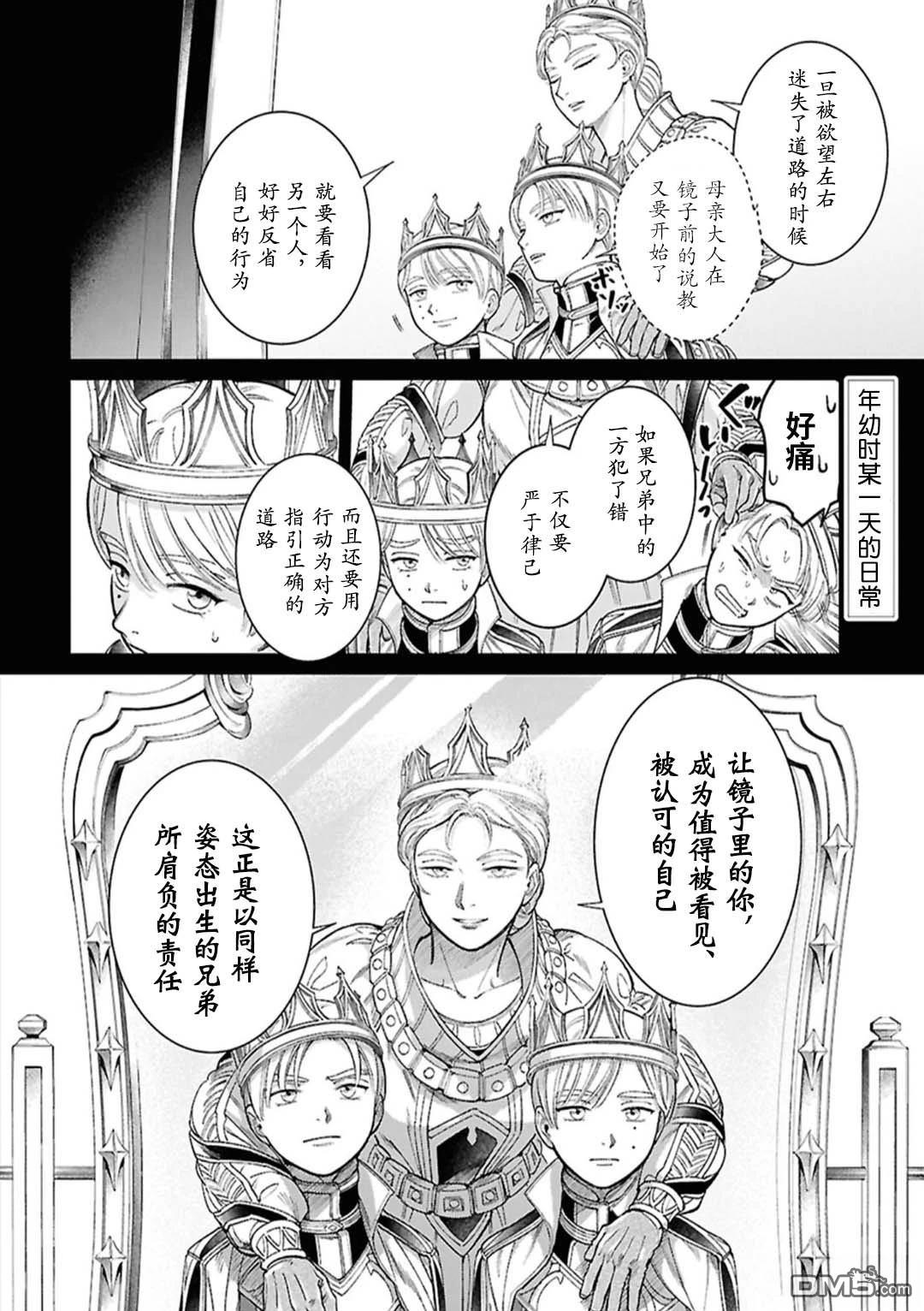 被祝福的切斯卡 [番外] 番外 第2页