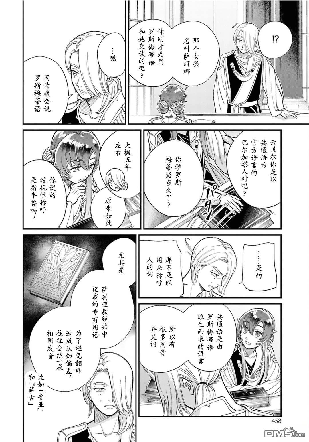 被祝福的切斯卡 [番外] 番外 第20页