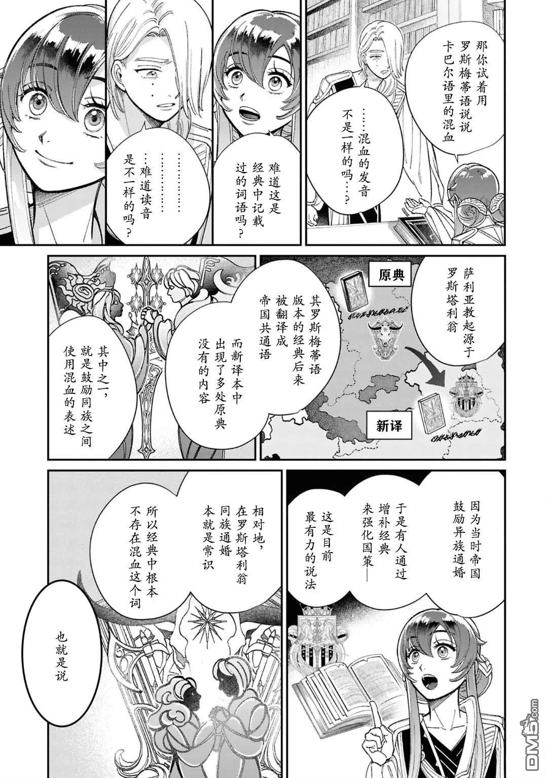 被祝福的切斯卡 [番外] 番外 第21页