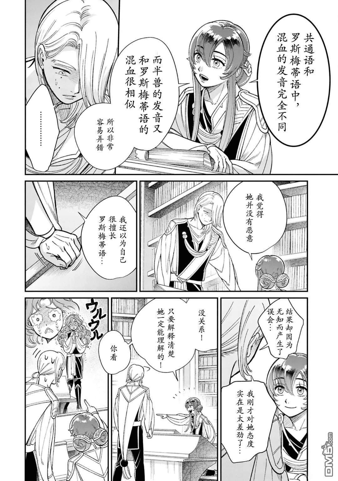 被祝福的切斯卡 [番外] 番外 第22页