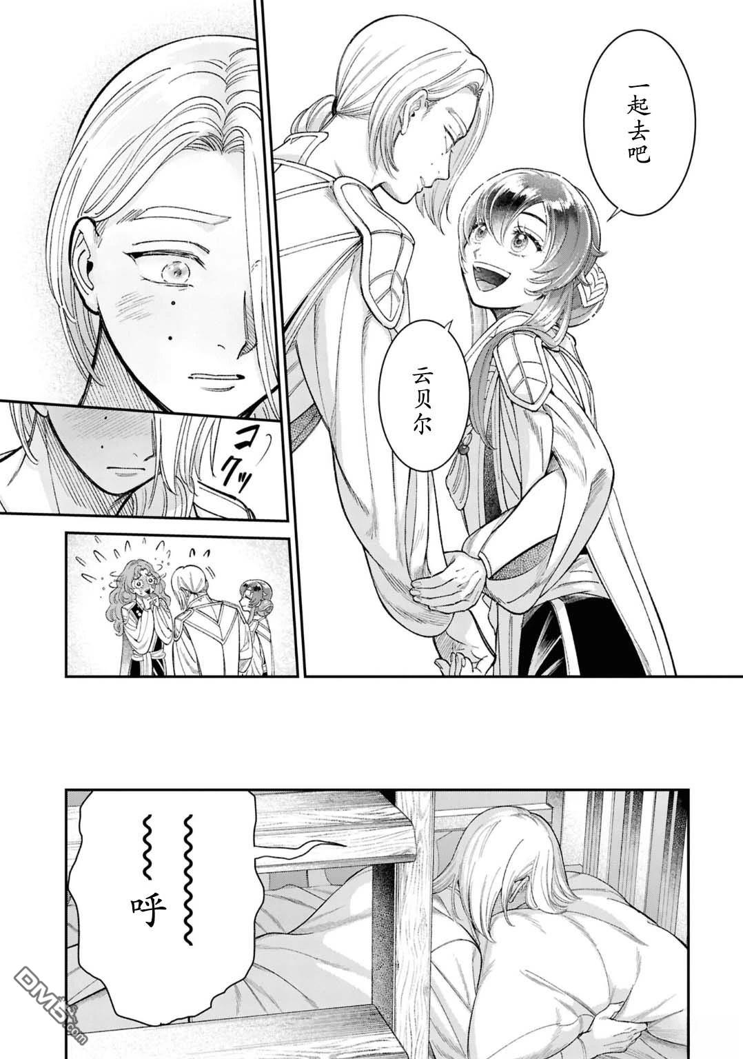 被祝福的切斯卡 [番外] 番外 第23页