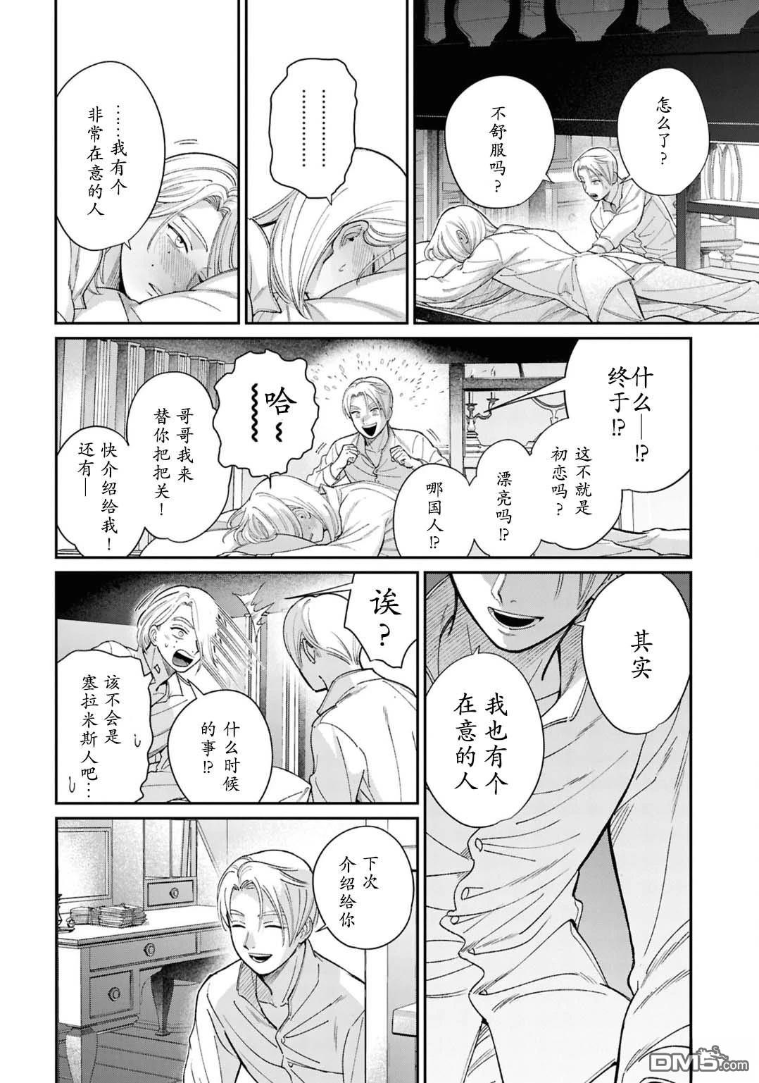 被祝福的切斯卡 [番外] 番外 第24页