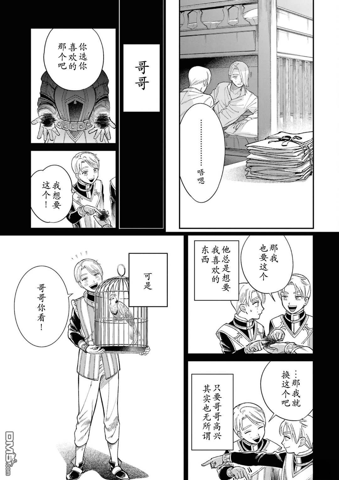 被祝福的切斯卡 [番外] 番外 第25页