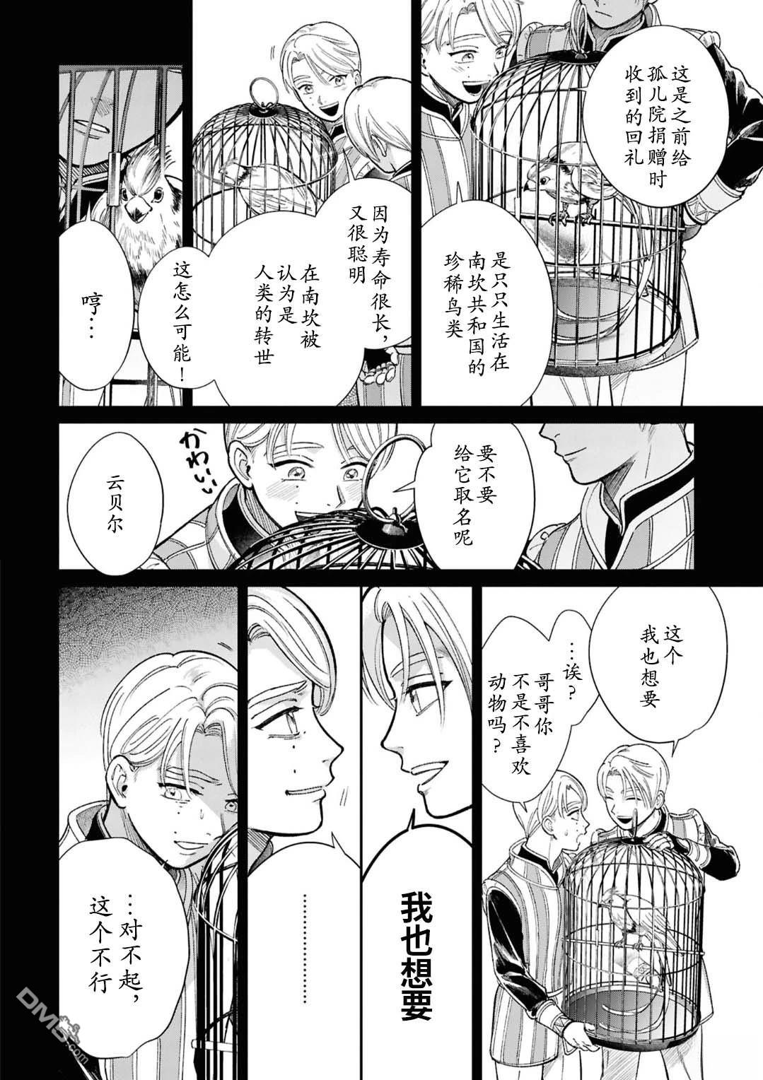 被祝福的切斯卡 [番外] 番外 第26页