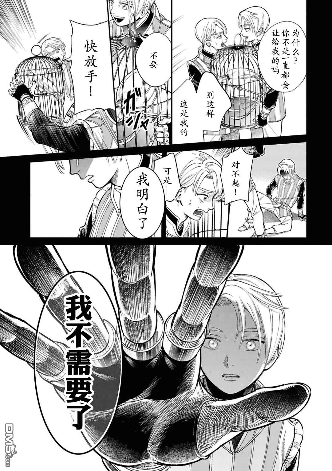 被祝福的切斯卡 [番外] 番外 第27页