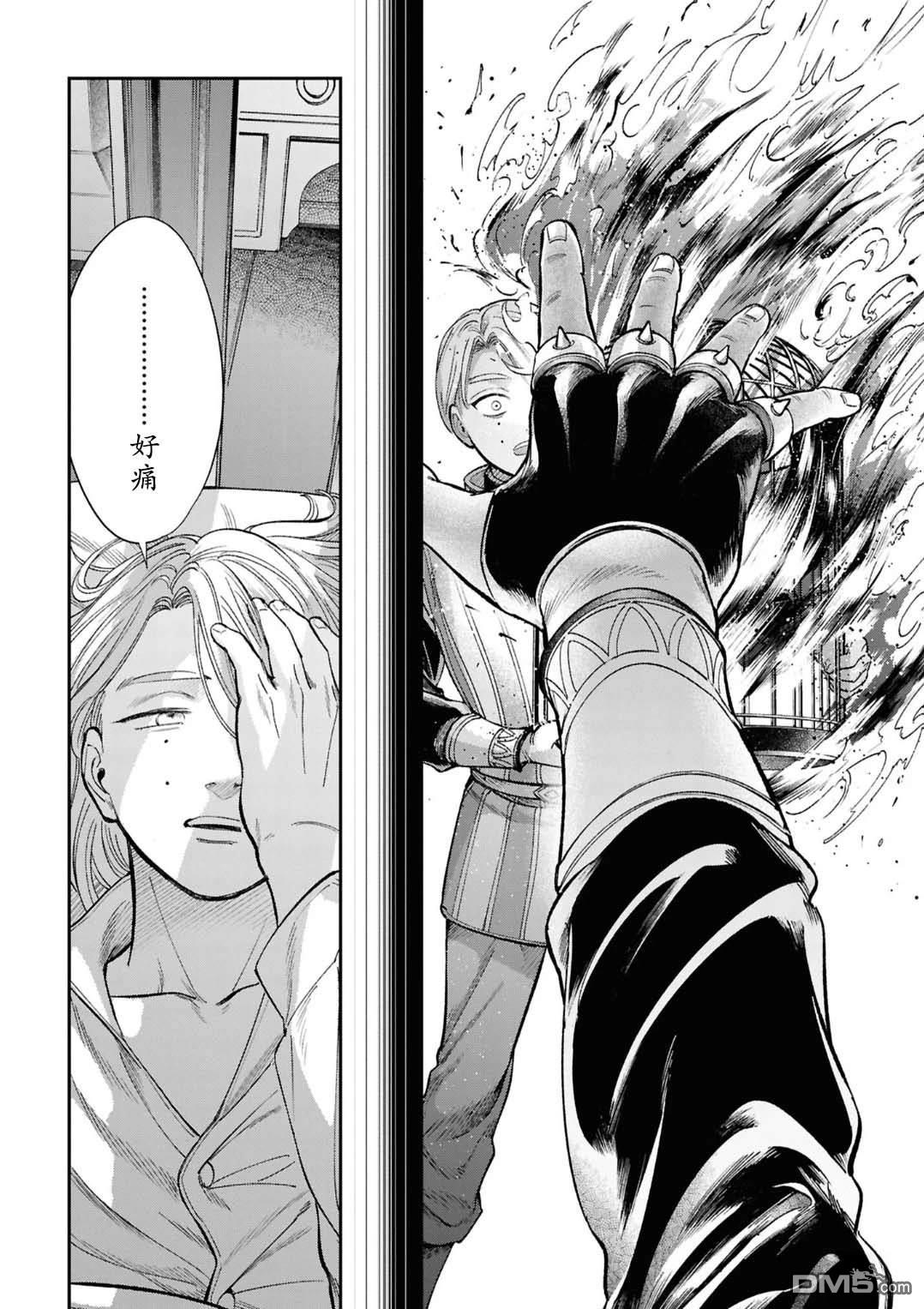 被祝福的切斯卡 [番外] 番外 第28页