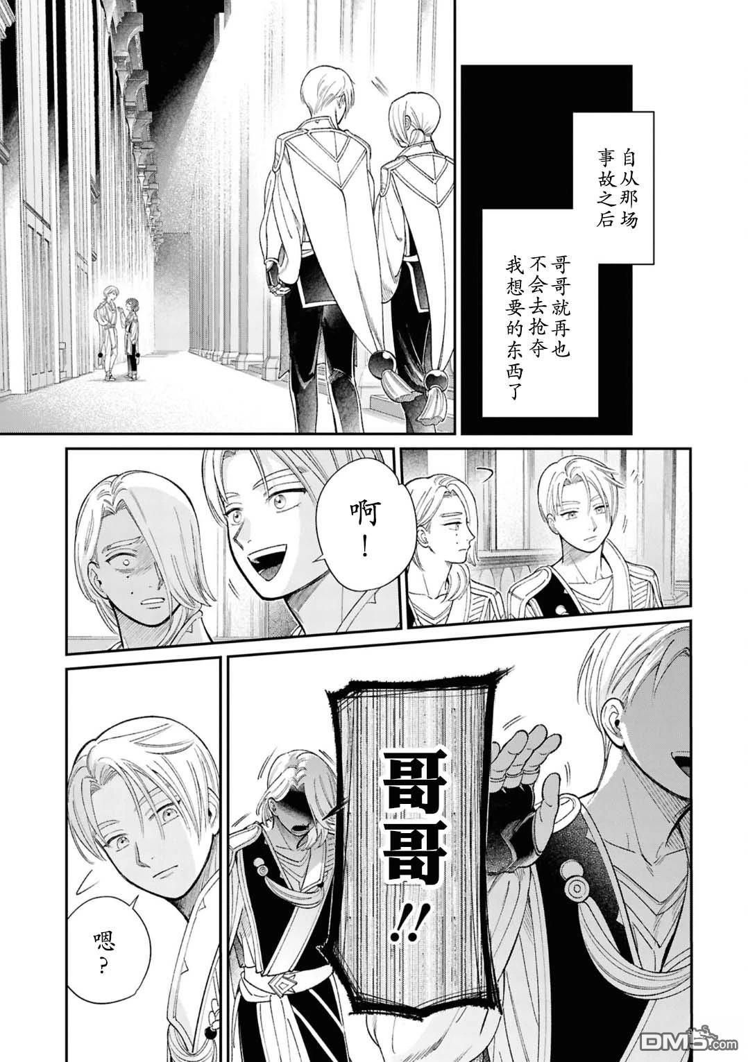 被祝福的切斯卡 [番外] 番外 第29页