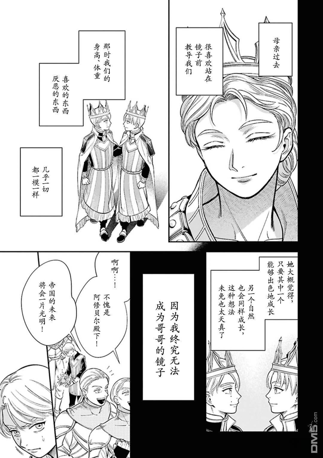 被祝福的切斯卡 [番外] 番外 第3页