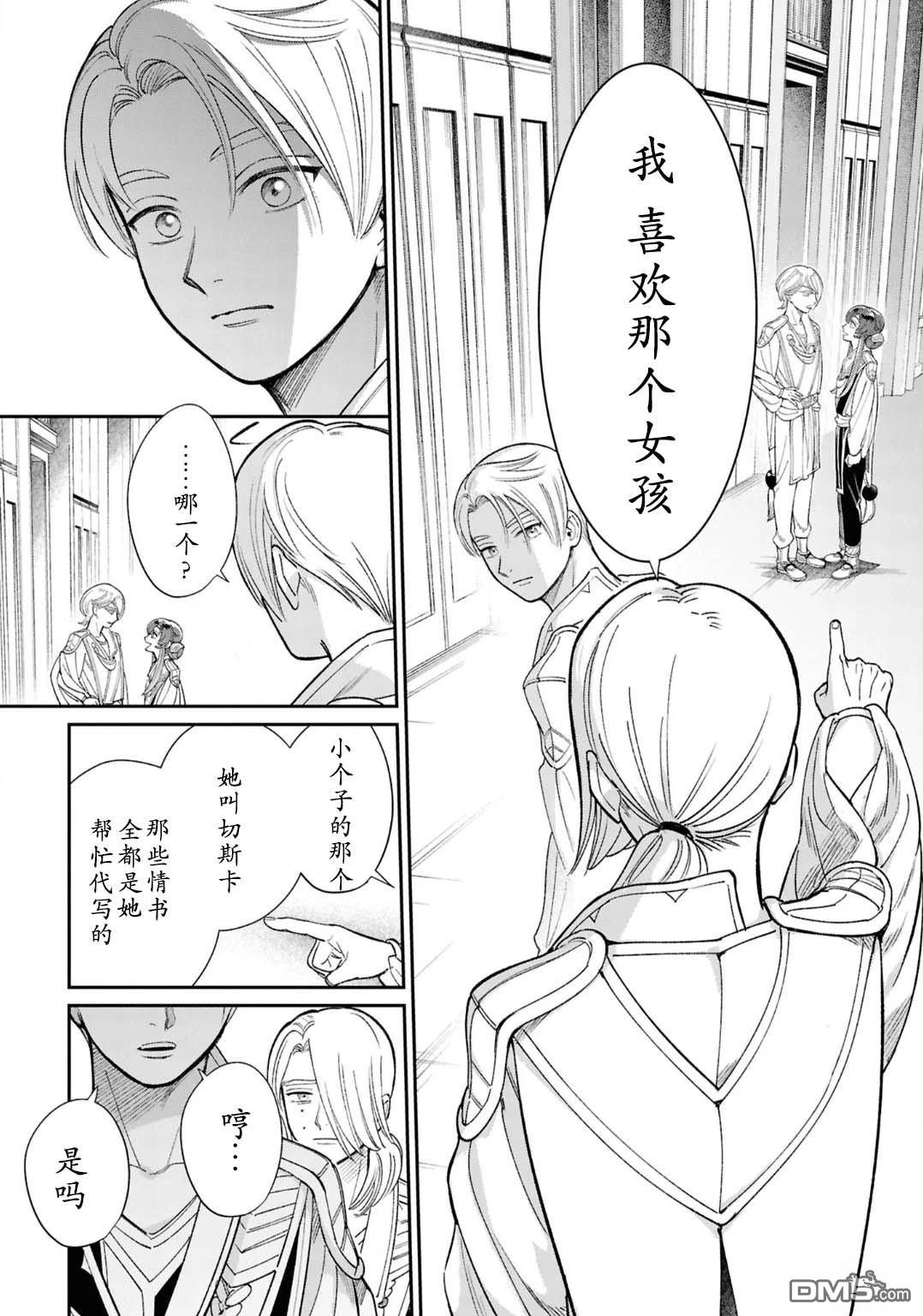 被祝福的切斯卡 [番外] 番外 第30页