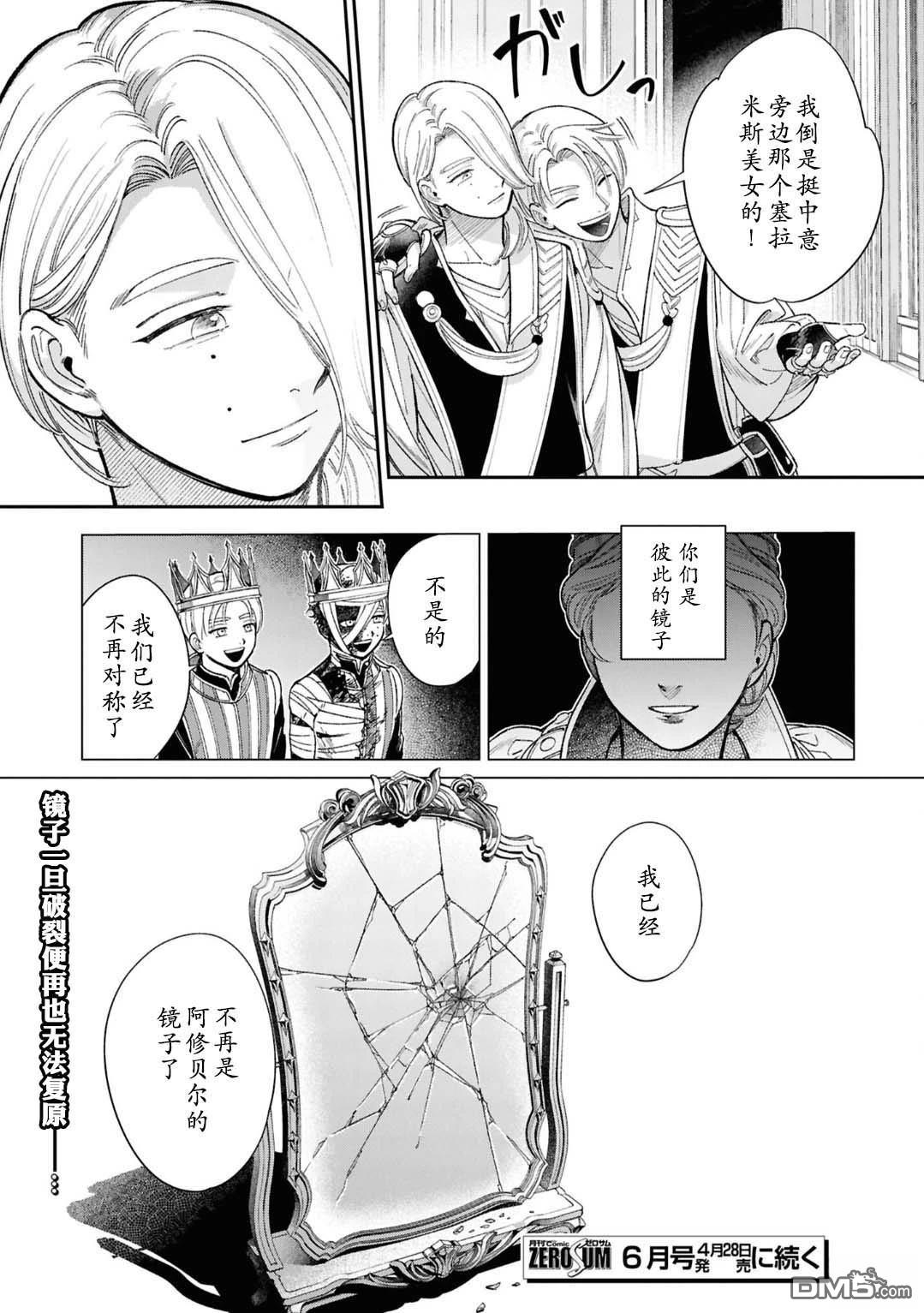 被祝福的切斯卡 [番外] 番外 第31页
