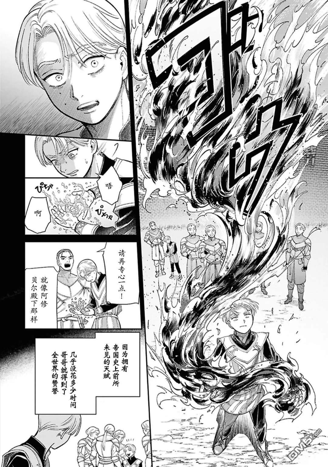 被祝福的切斯卡 [番外] 番外 第4页