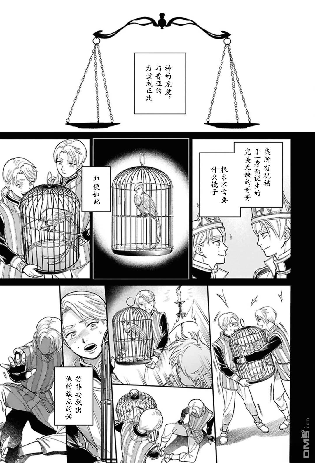被祝福的切斯卡 [番外] 番外 第5页