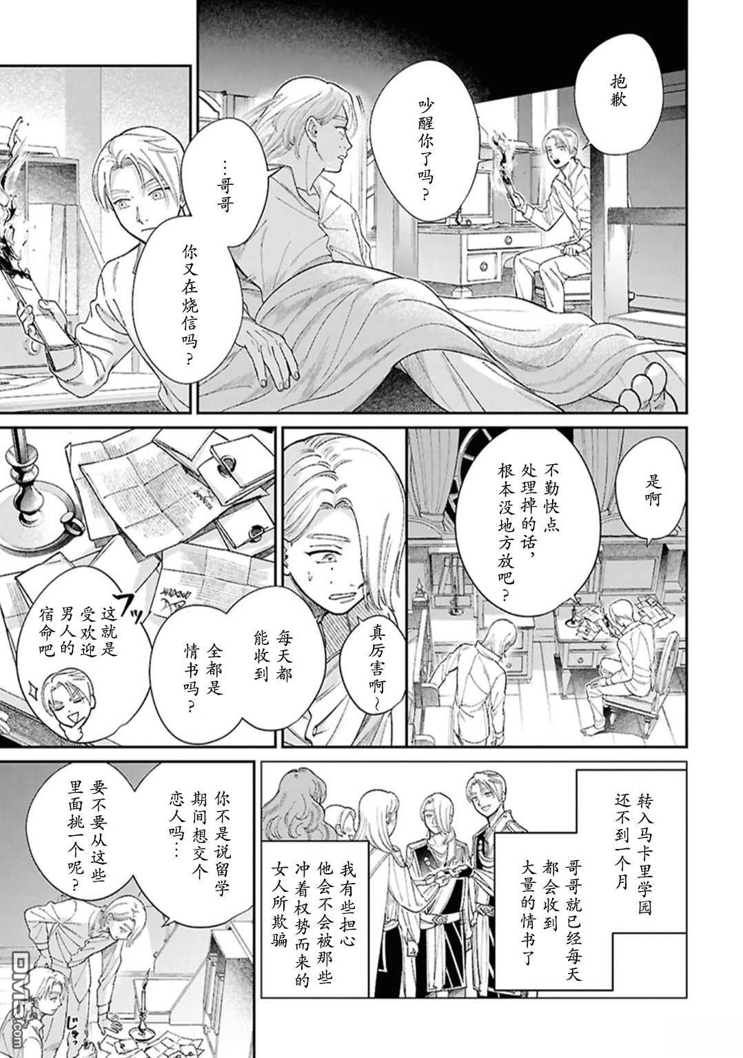 被祝福的切斯卡 [番外] 番外 第7页