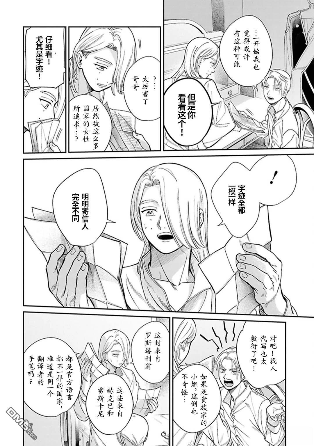 被祝福的切斯卡 [番外] 番外 第8页