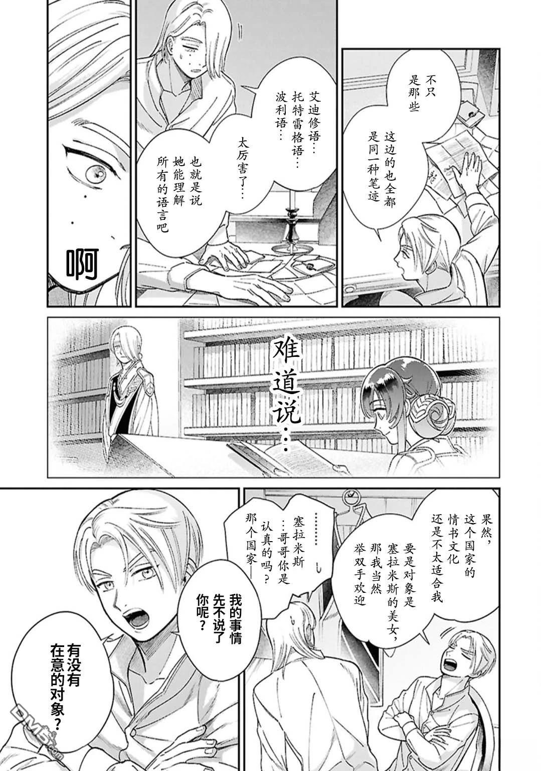 被祝福的切斯卡 [番外] 番外 第9页