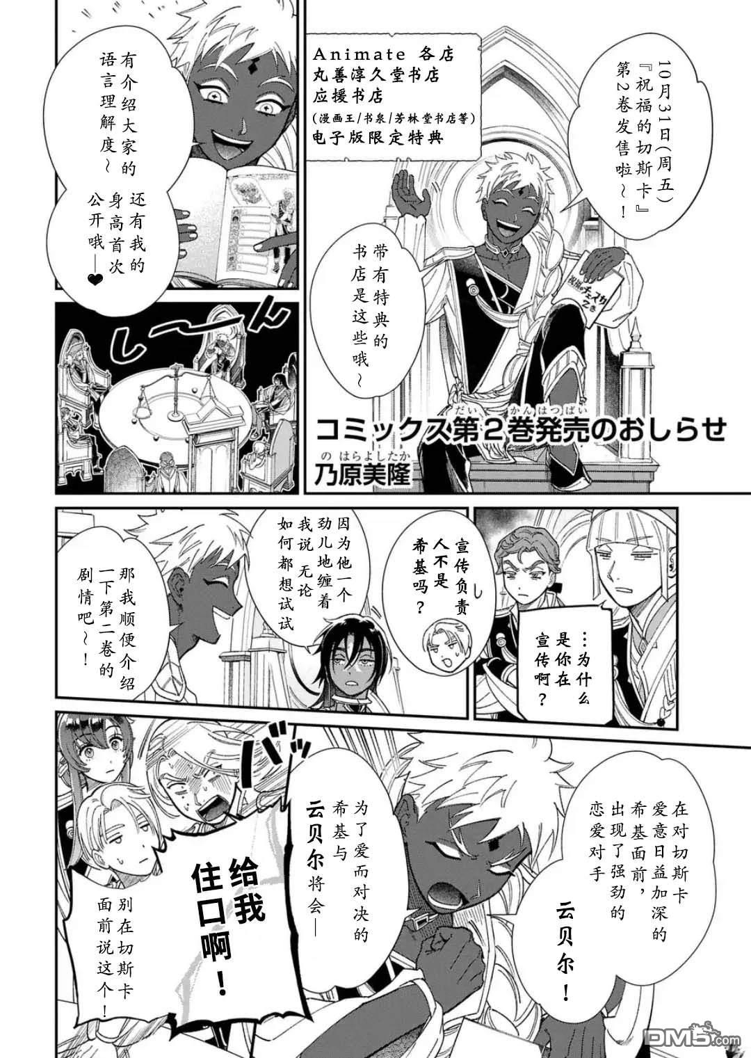 被祝福的切斯卡 [番外] 通知2嵌字 第1页