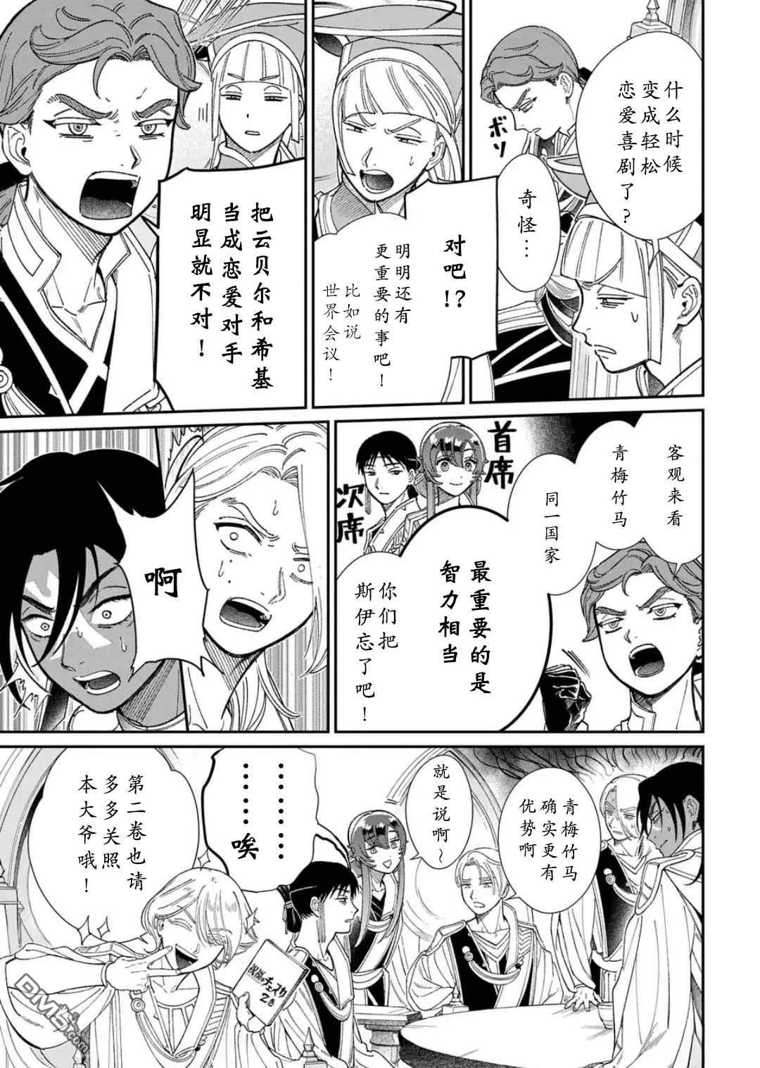 被祝福的切斯卡 [番外] 通知2嵌字 第2页