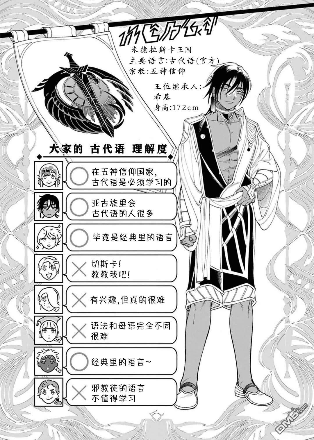 被祝福的切斯卡 [番外] 继承人介绍嵌字 第1页