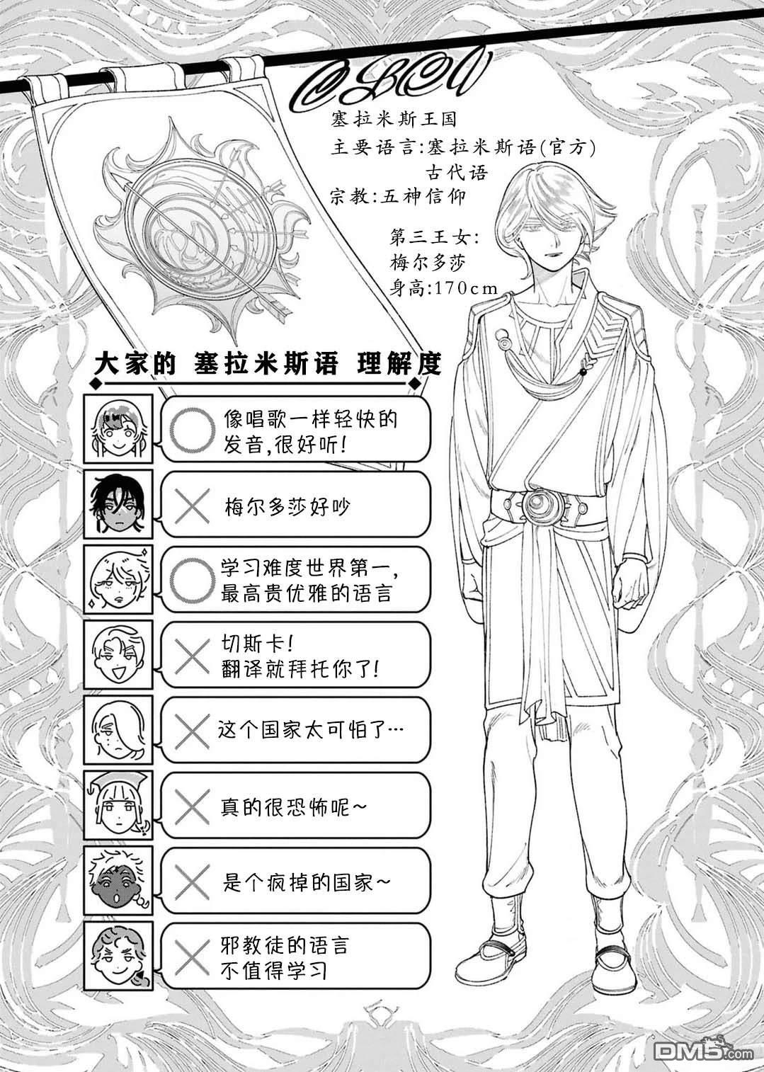 被祝福的切斯卡 [番外] 继承人介绍嵌字 第2页