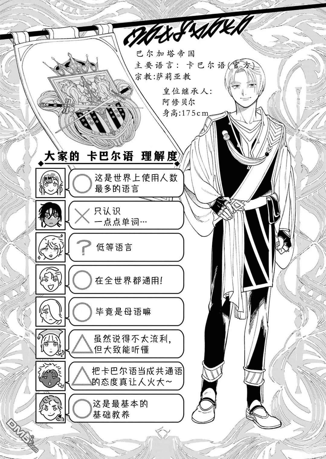 被祝福的切斯卡 [番外] 继承人介绍嵌字 第3页