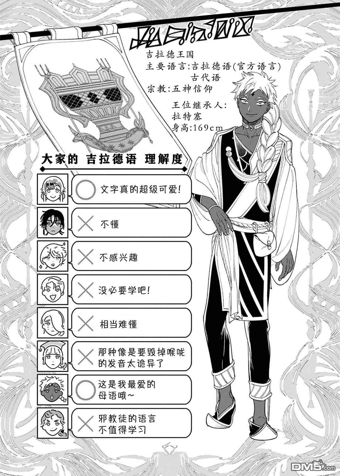 被祝福的切斯卡 [番外] 继承人介绍嵌字 第4页