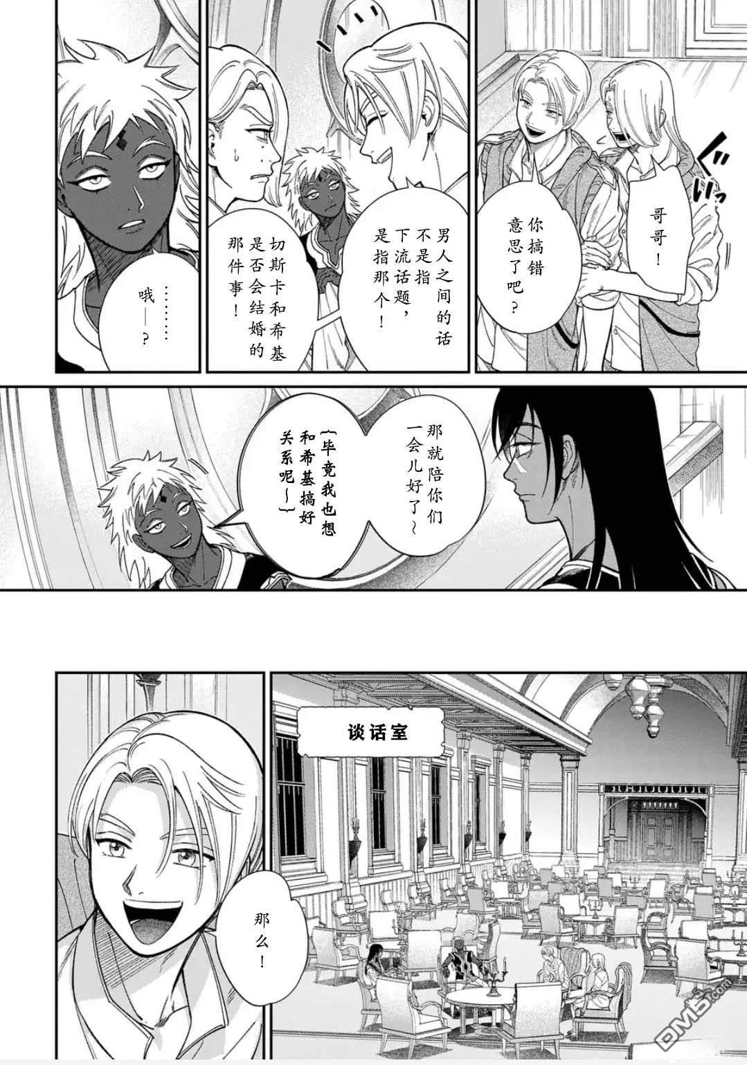 被祝福的切斯卡 第10话 第12页
