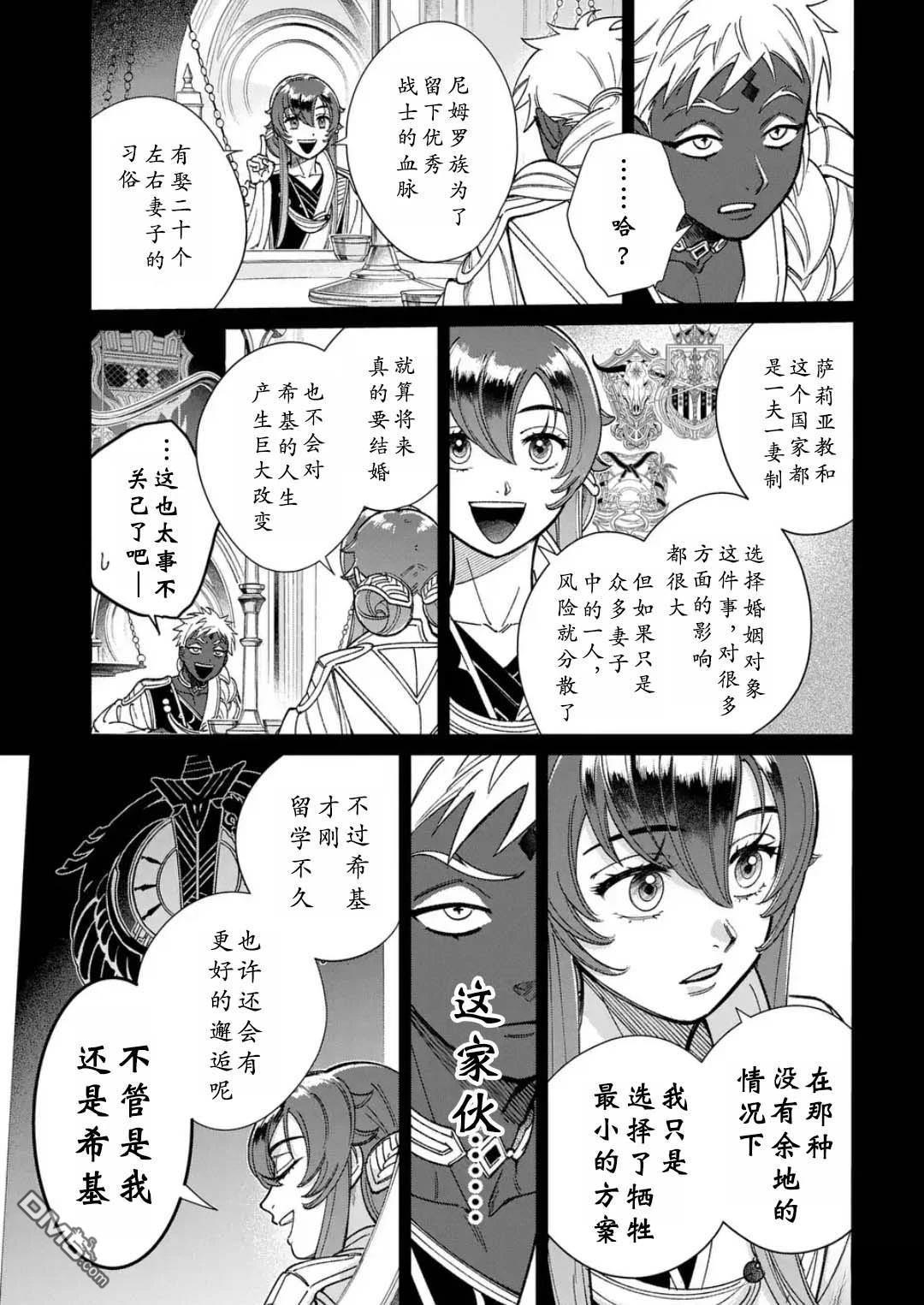 被祝福的切斯卡 第10话 第17页
