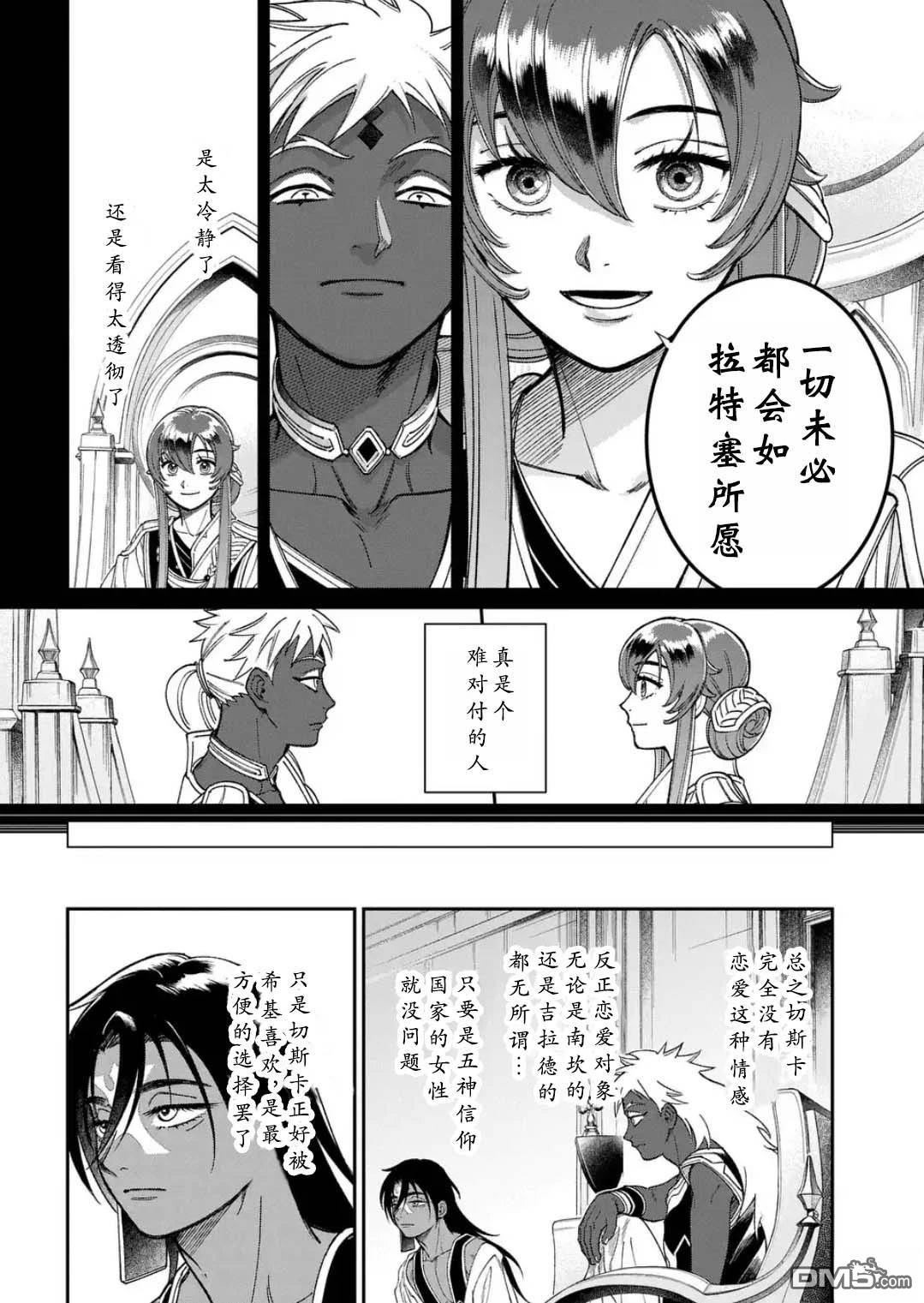 被祝福的切斯卡 第10话 第18页
