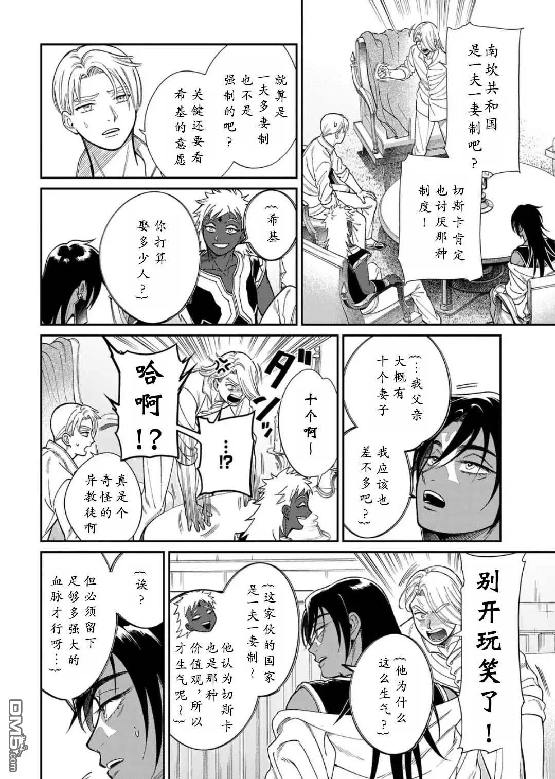 被祝福的切斯卡 第10话 第20页