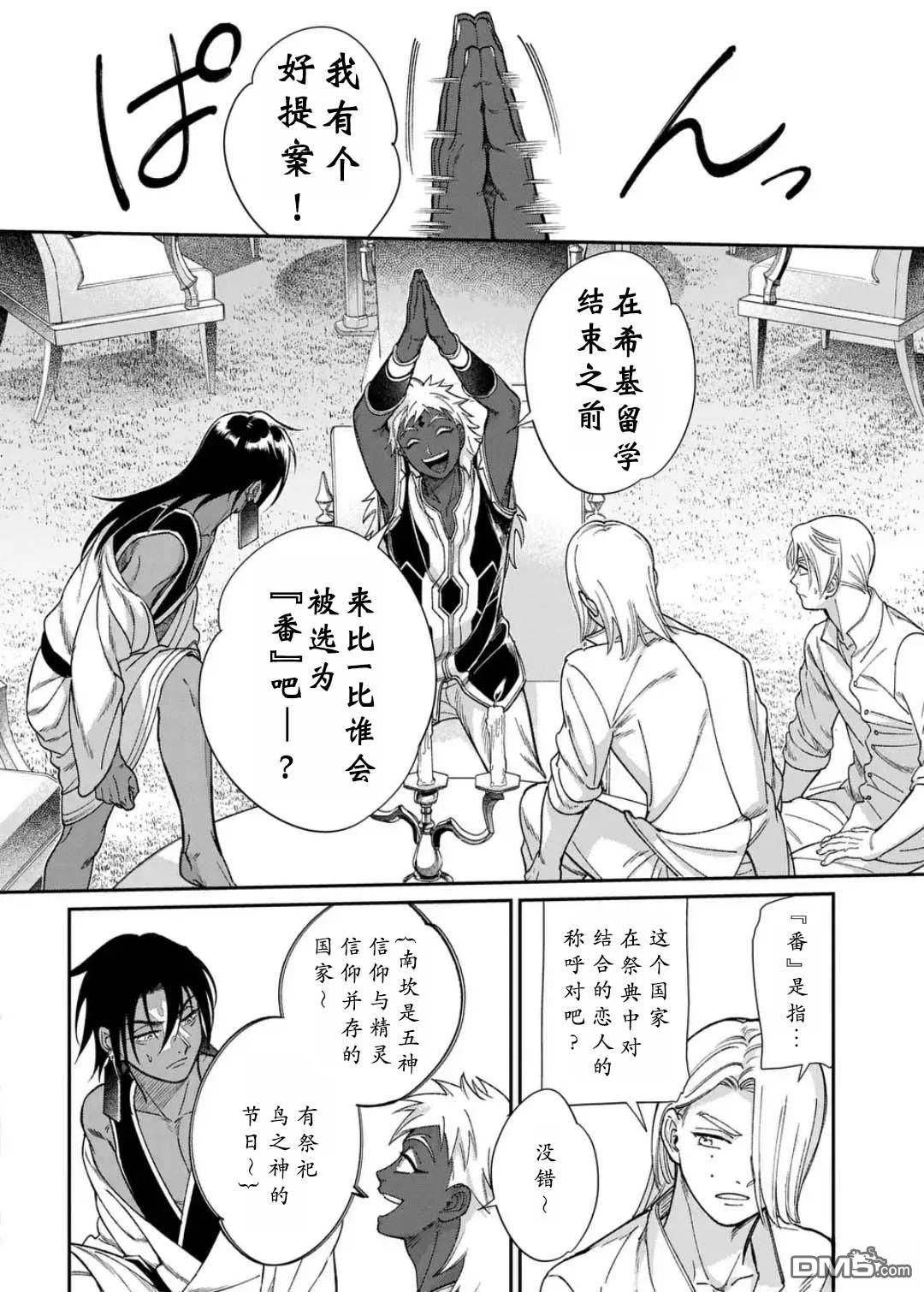被祝福的切斯卡 第10话 第22页