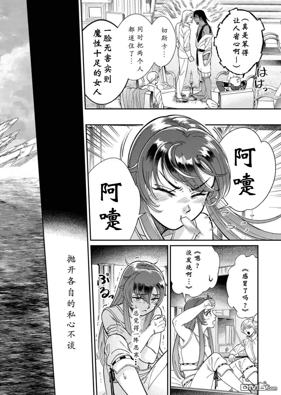 被祝福的切斯卡 第10话 第24页