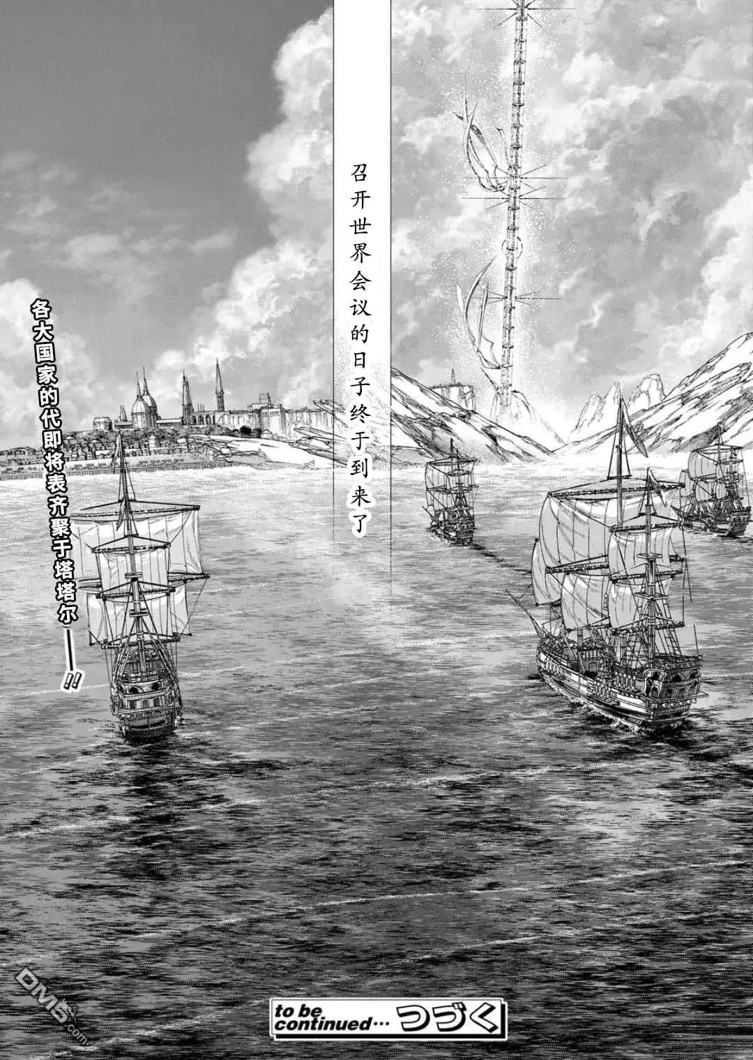 被祝福的切斯卡 第10话 第25页
