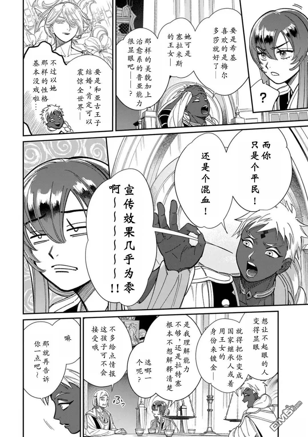 被祝福的切斯卡 第10话 第4页